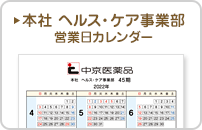 �{�� �w���X�E�P�A���ƕ��@�c�Ɠ��J�����_�[